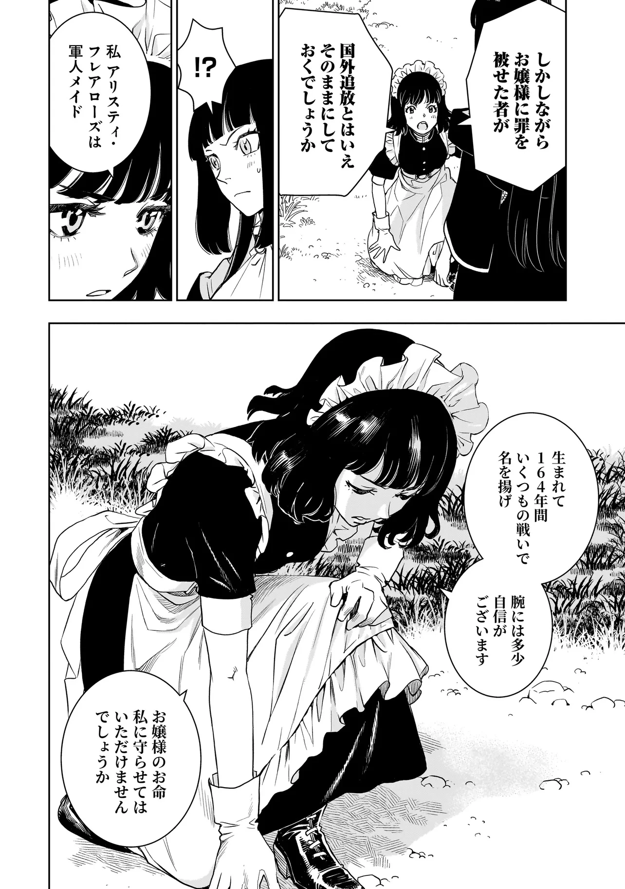 追放令嬢、クラフトしながらキャンピングカーで異世界を旅します 第1話 - 20