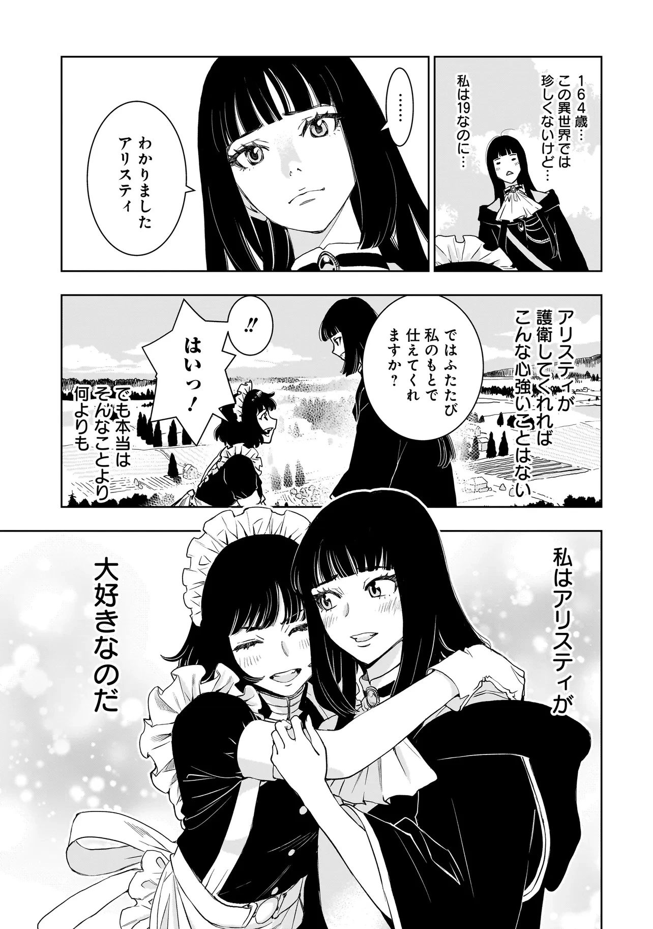 追放令嬢、クラフトしながらキャンピングカーで異世界を旅します 第1話 - 21