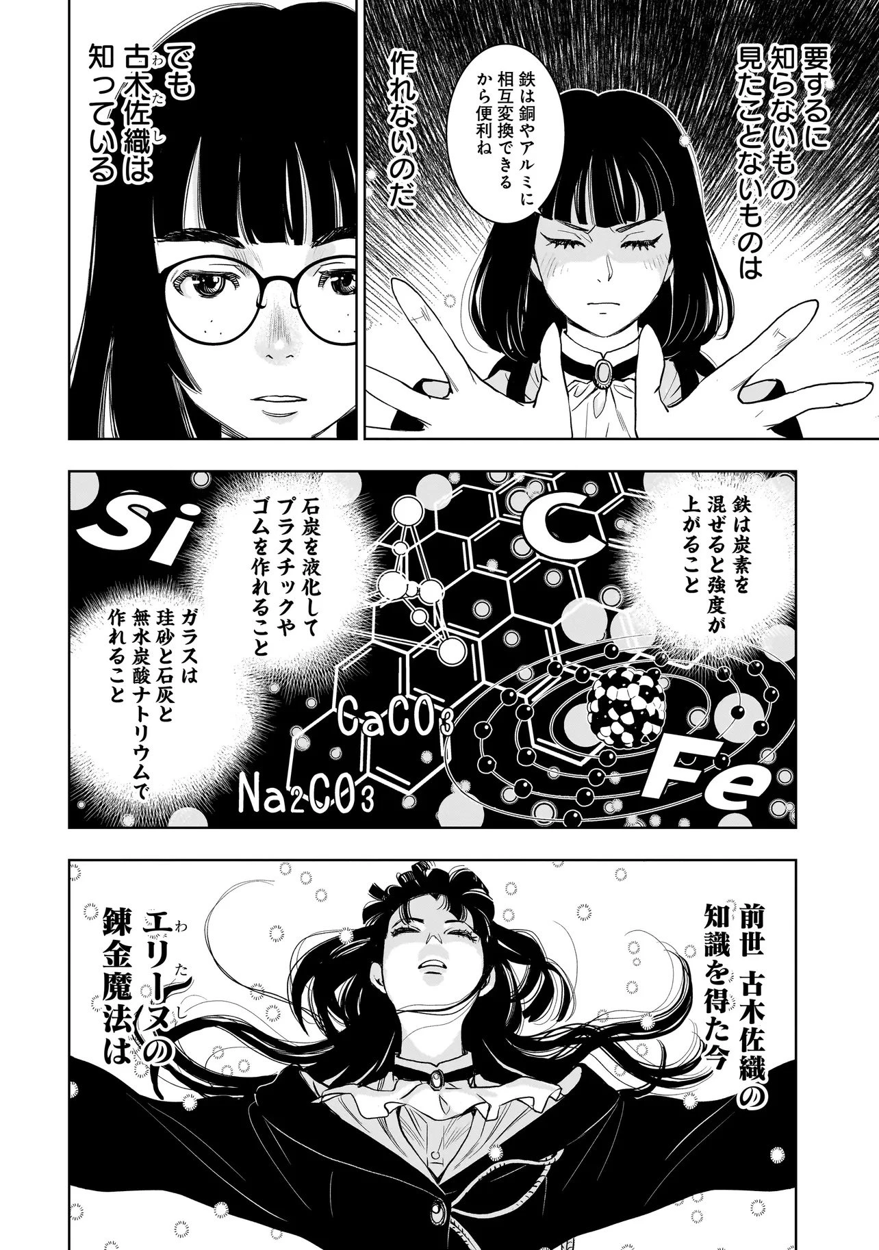 追放令嬢、クラフトしながらキャンピングカーで異世界を旅します 第1話 - 24