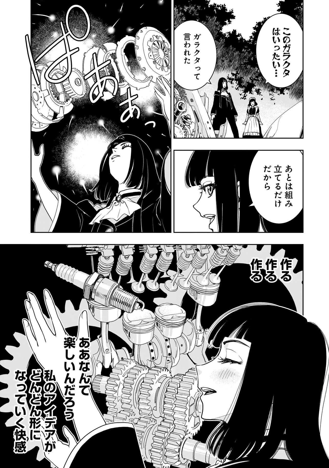 追放令嬢、クラフトしながらキャンピングカーで異世界を旅します 第1話 - 27