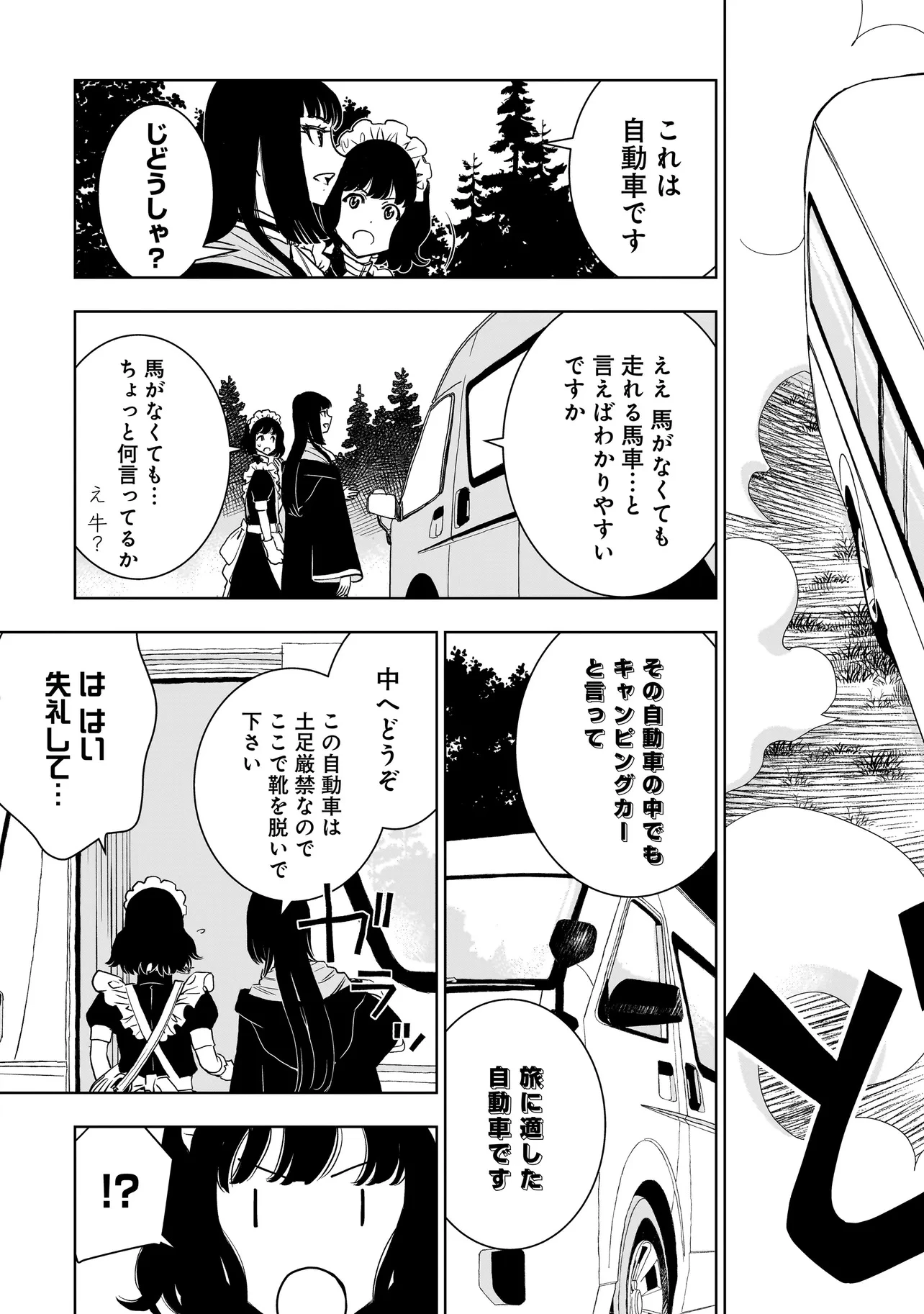 追放令嬢、クラフトしながらキャンピングカーで異世界を旅します 第1話 - 29