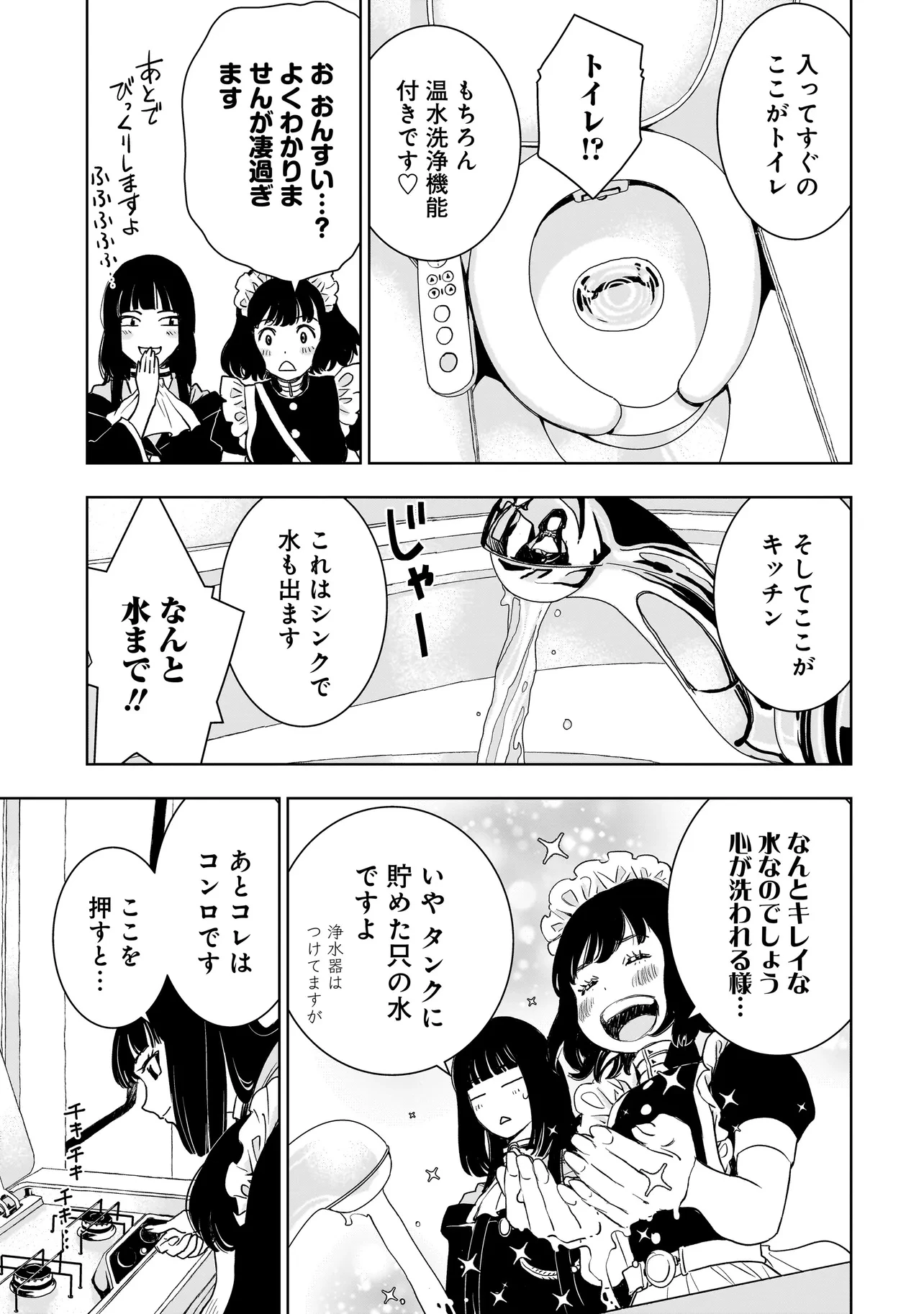 追放令嬢、クラフトしながらキャンピングカーで異世界を旅します 第1話 - 31