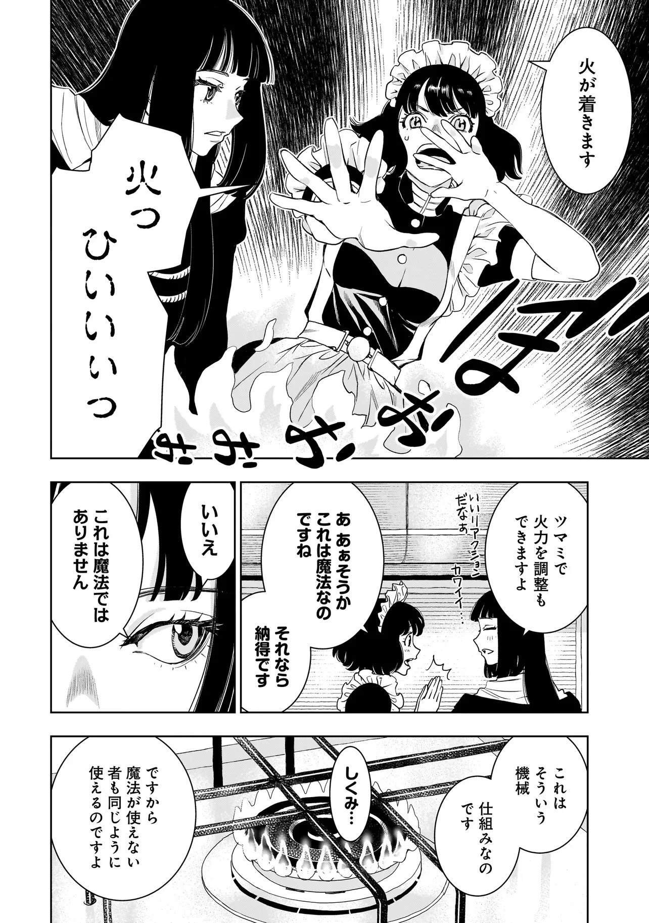 追放令嬢、クラフトしながらキャンピングカーで異世界を旅します 第1話 - 32