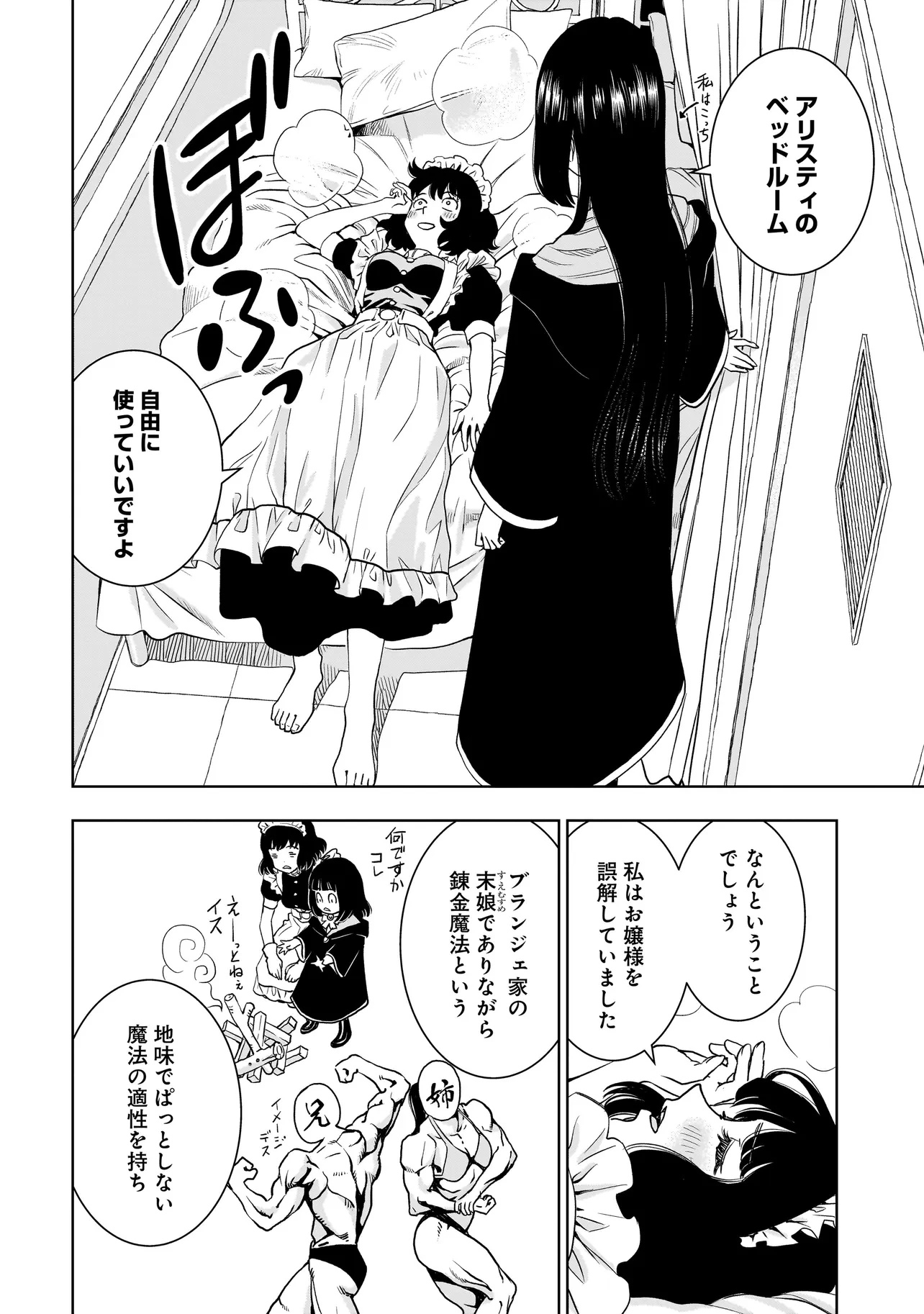 追放令嬢、クラフトしながらキャンピングカーで異世界を旅します 第1話 - 34