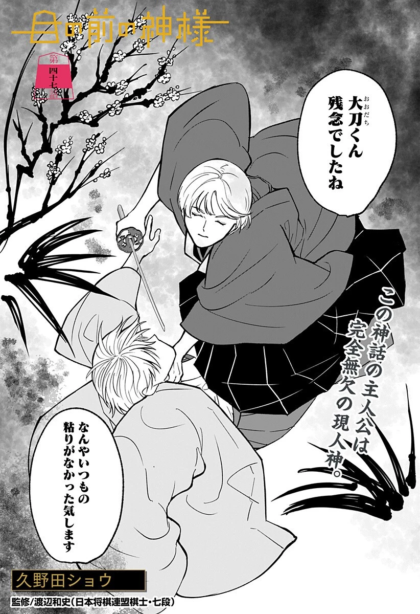 目の前の神様 第47話 - 1