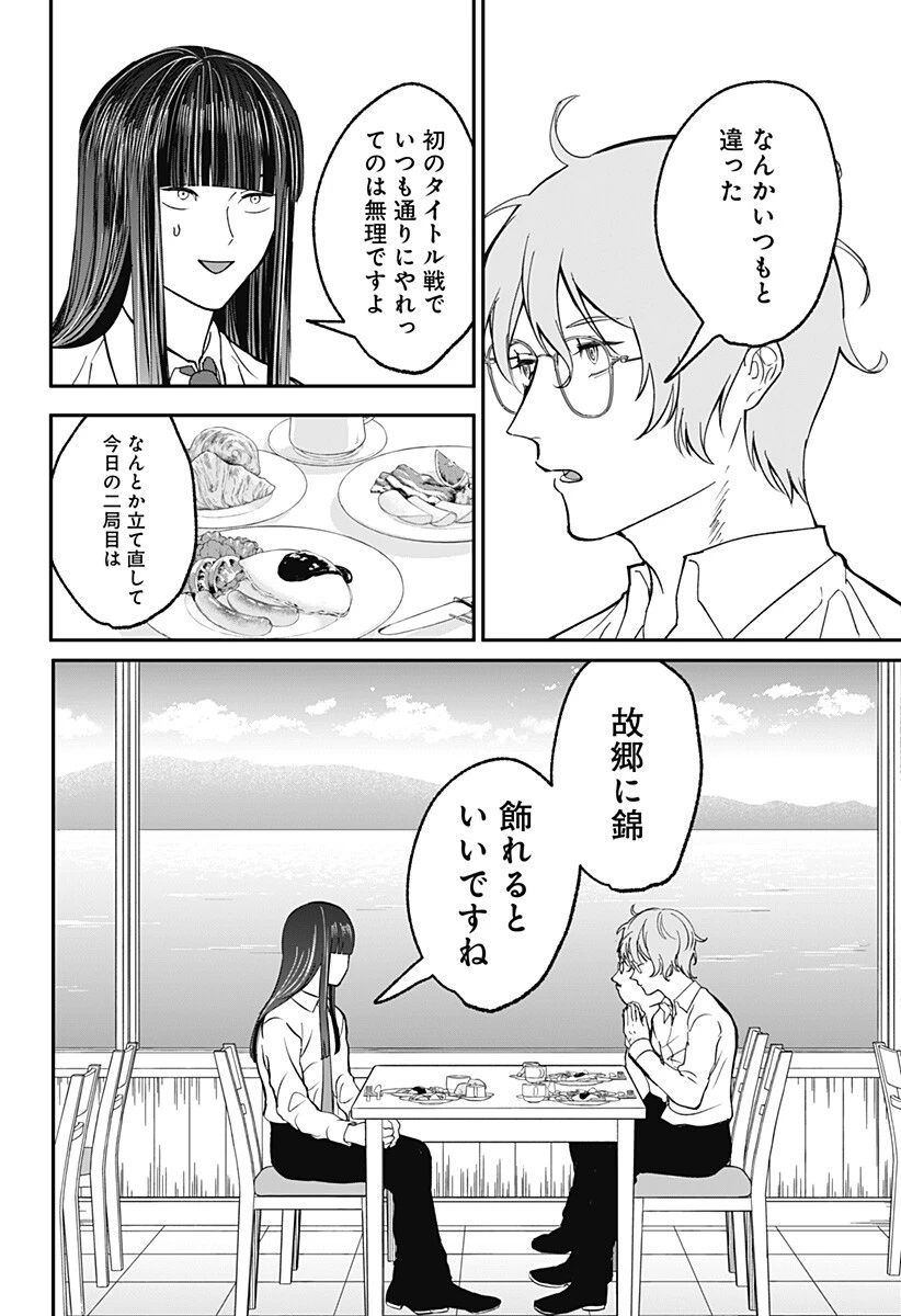 目の前の神様 第47話 - 2