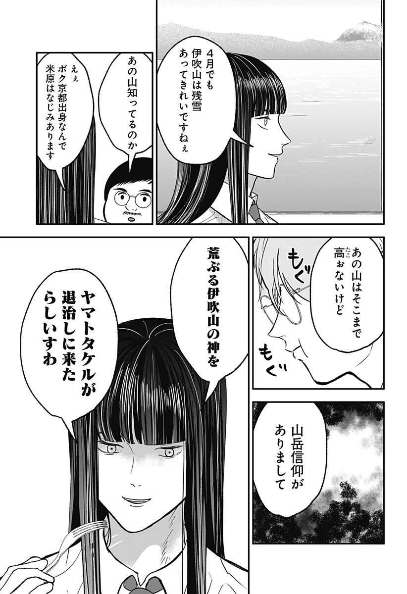 目の前の神様 第47話 - 3