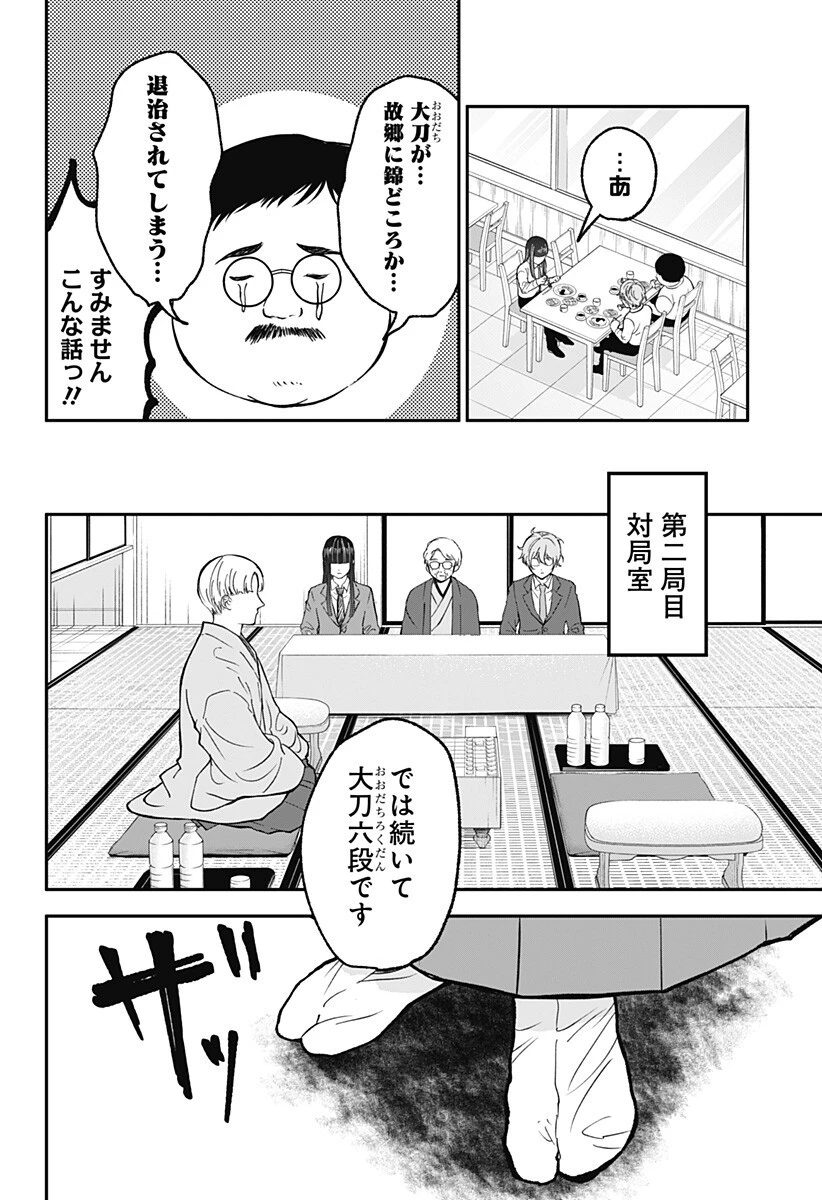 目の前の神様 第47話 - 4