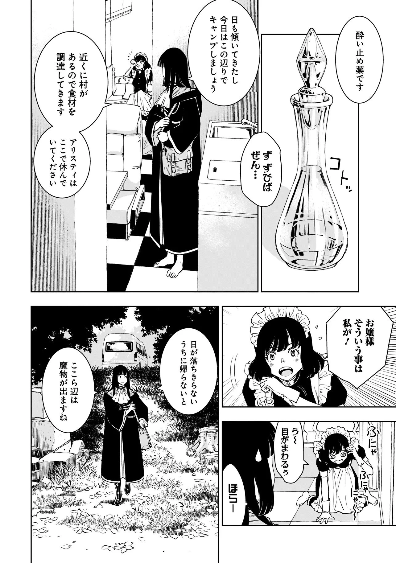 追放令嬢、クラフトしながらキャンピングカーで異世界を旅します 第1話 - 44