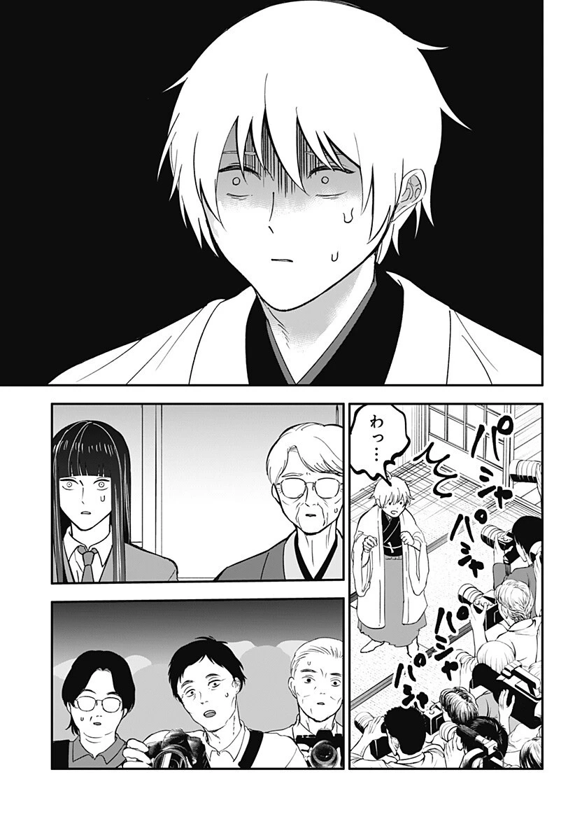 目の前の神様 第47話 - 5