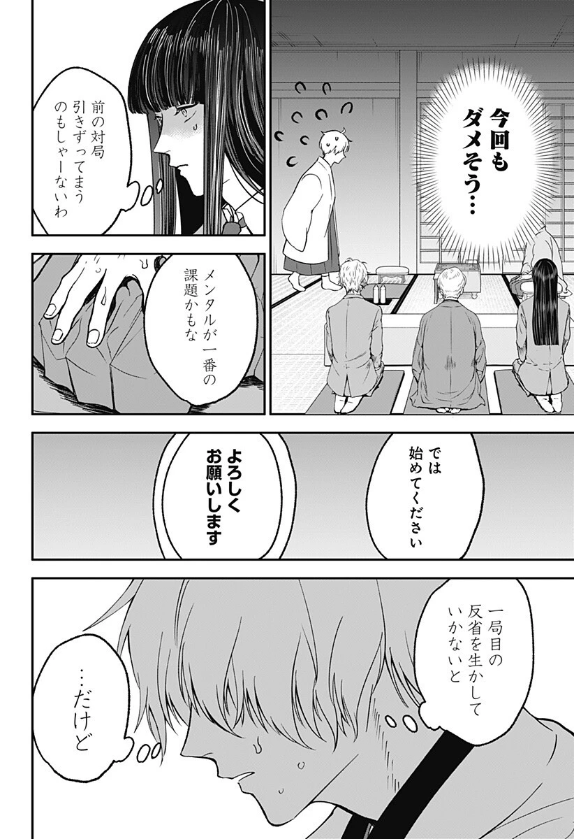 目の前の神様 第47話 - 6