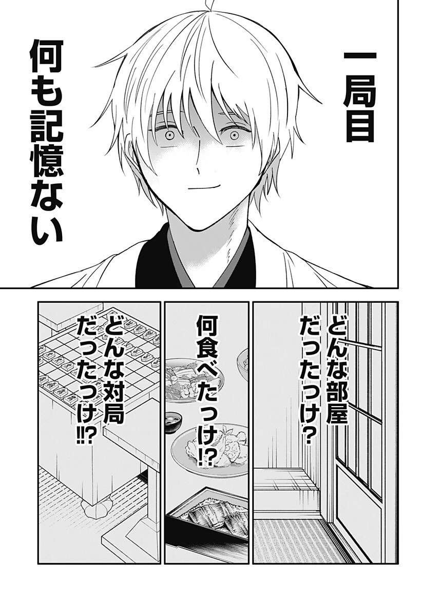 目の前の神様 第47話 - 7