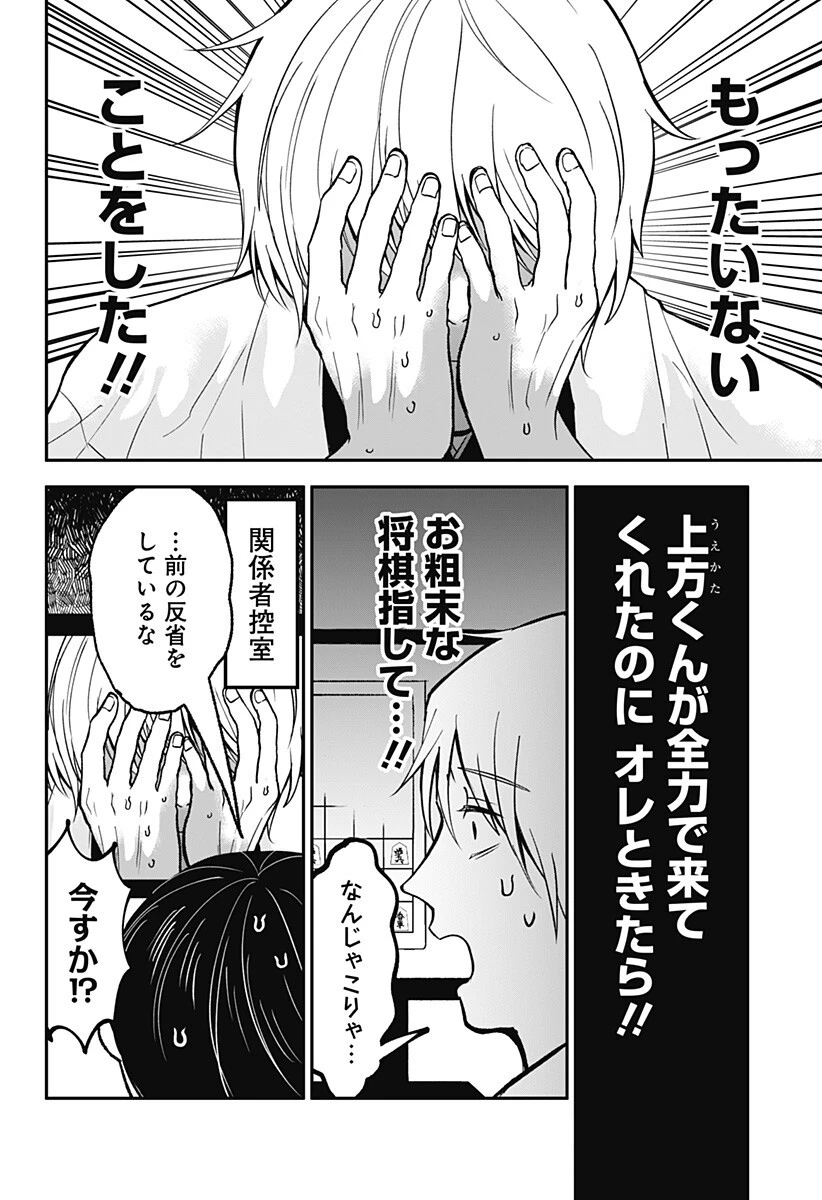 目の前の神様 第47話 - 8