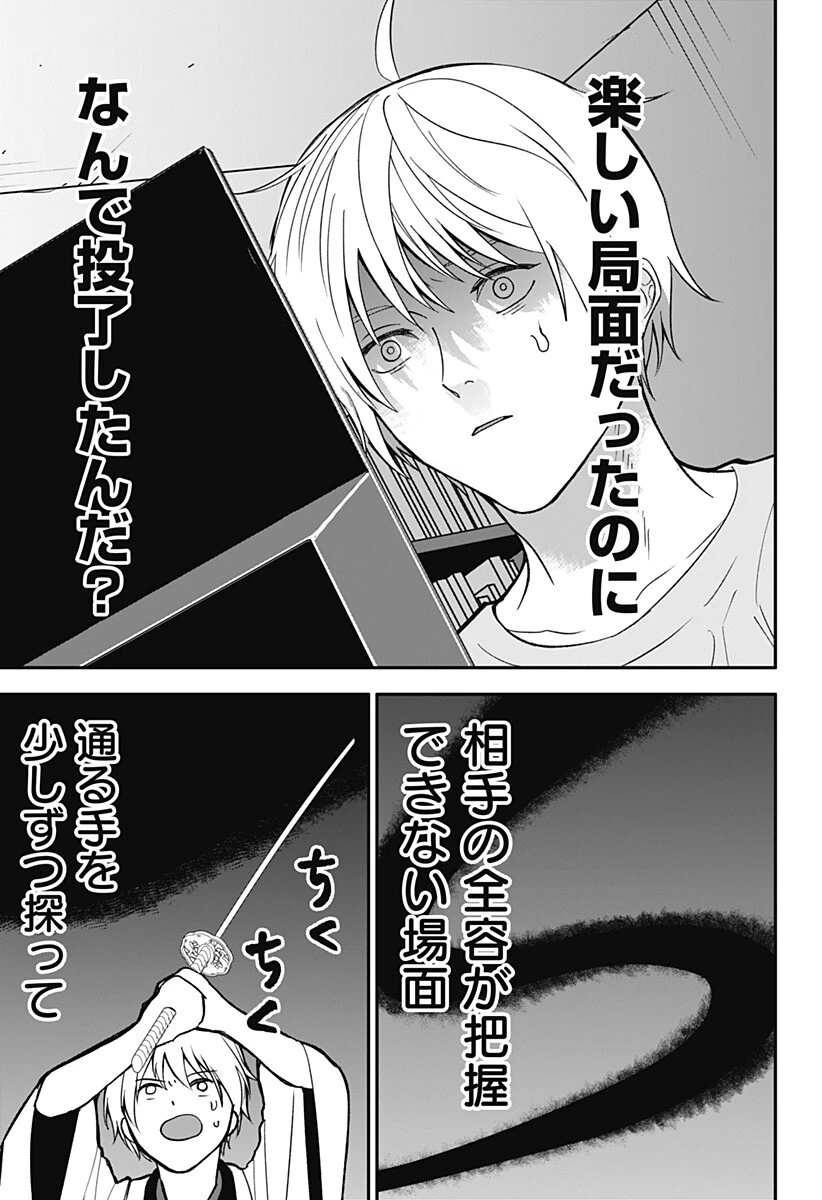 目の前の神様 第47話 - 9