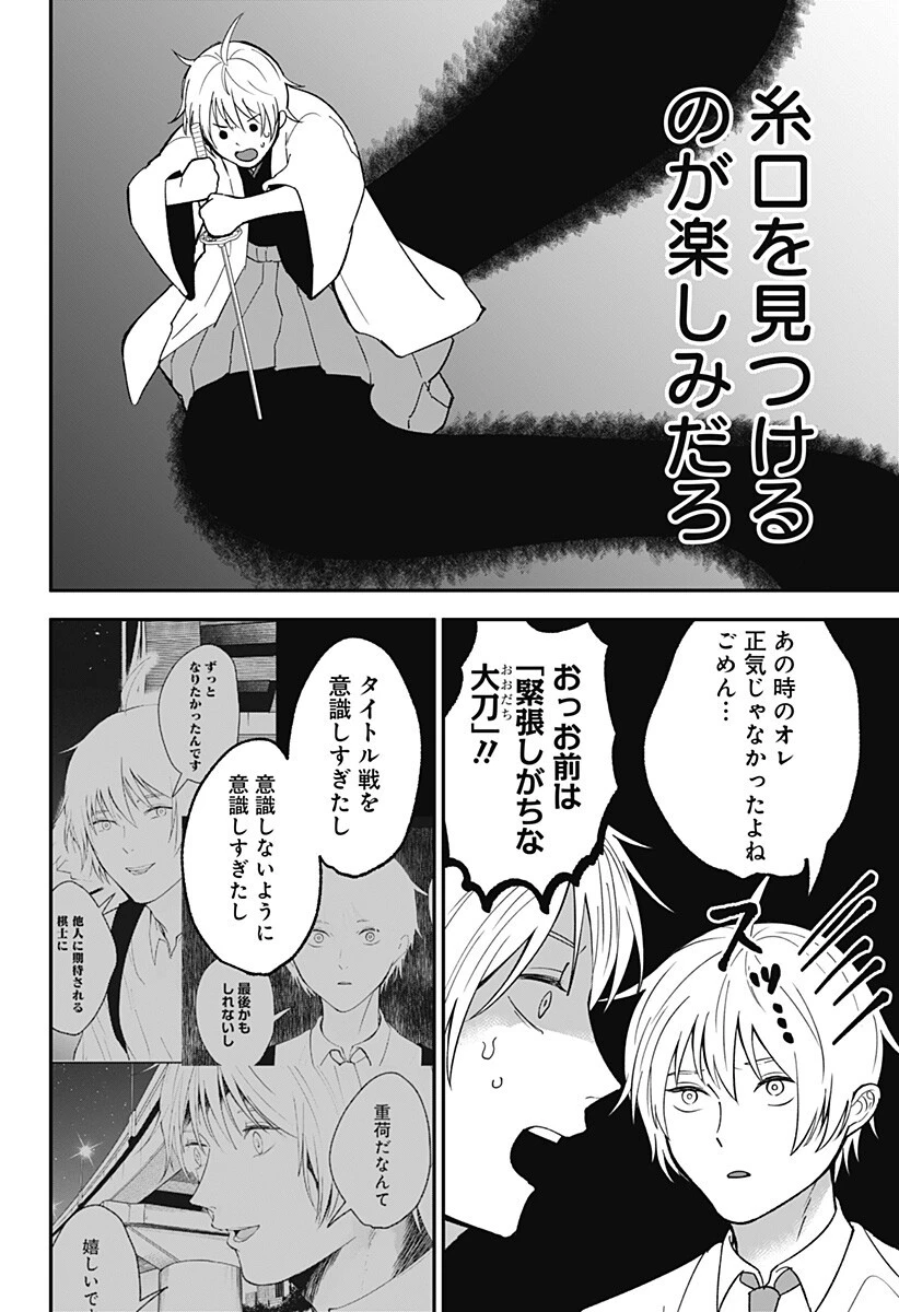 目の前の神様 第47話 - 10