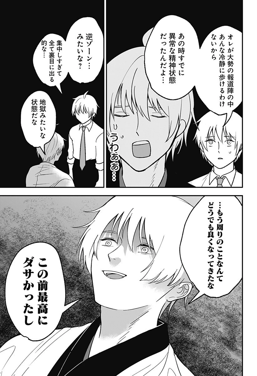 目の前の神様 第47話 - 11