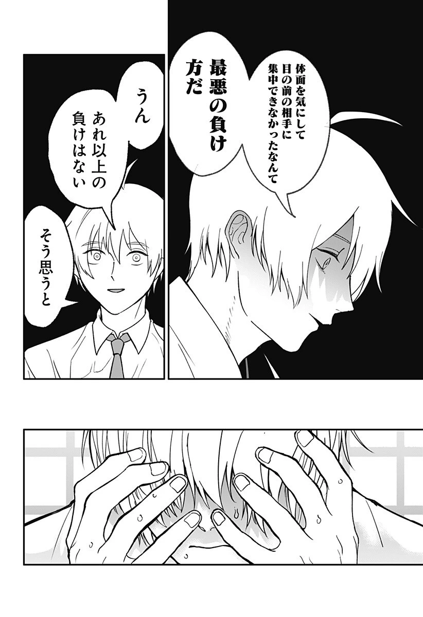 目の前の神様 第47話 - 12