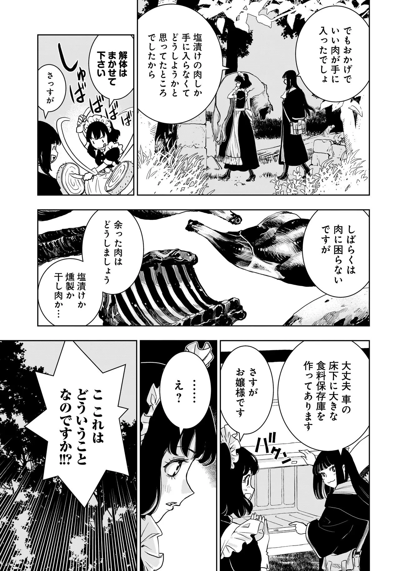 追放令嬢、クラフトしながらキャンピングカーで異世界を旅します 第1話 - 51