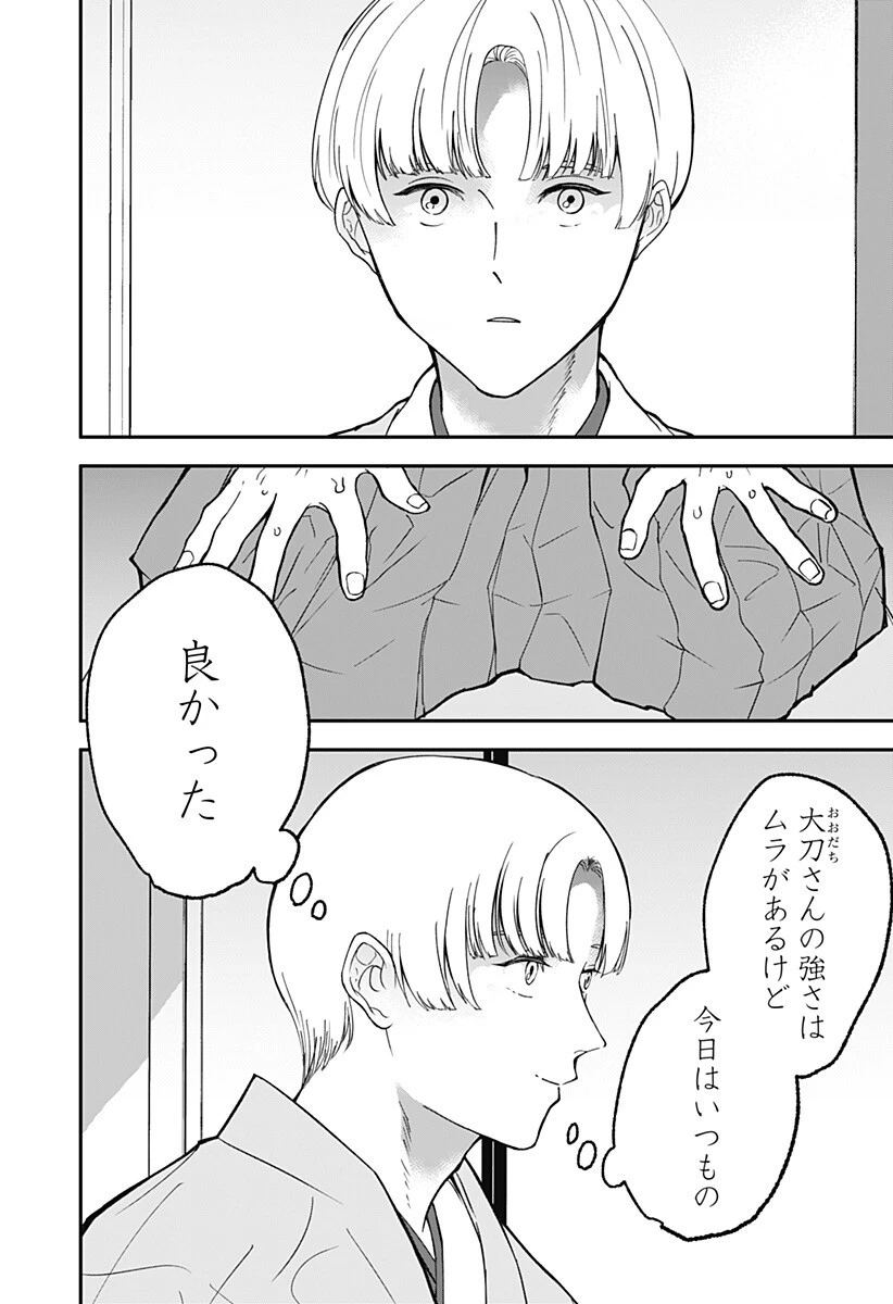 目の前の神様 第47話 - 13