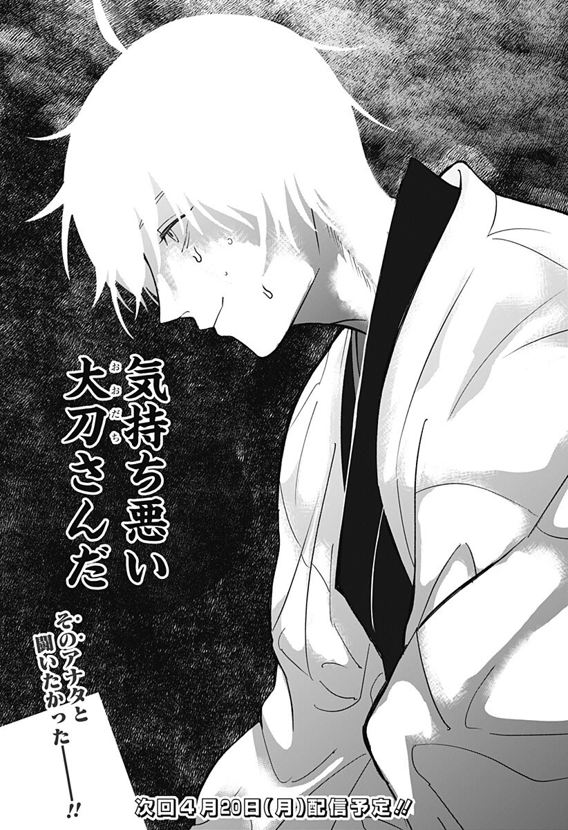 目の前の神様 第47話 - 14