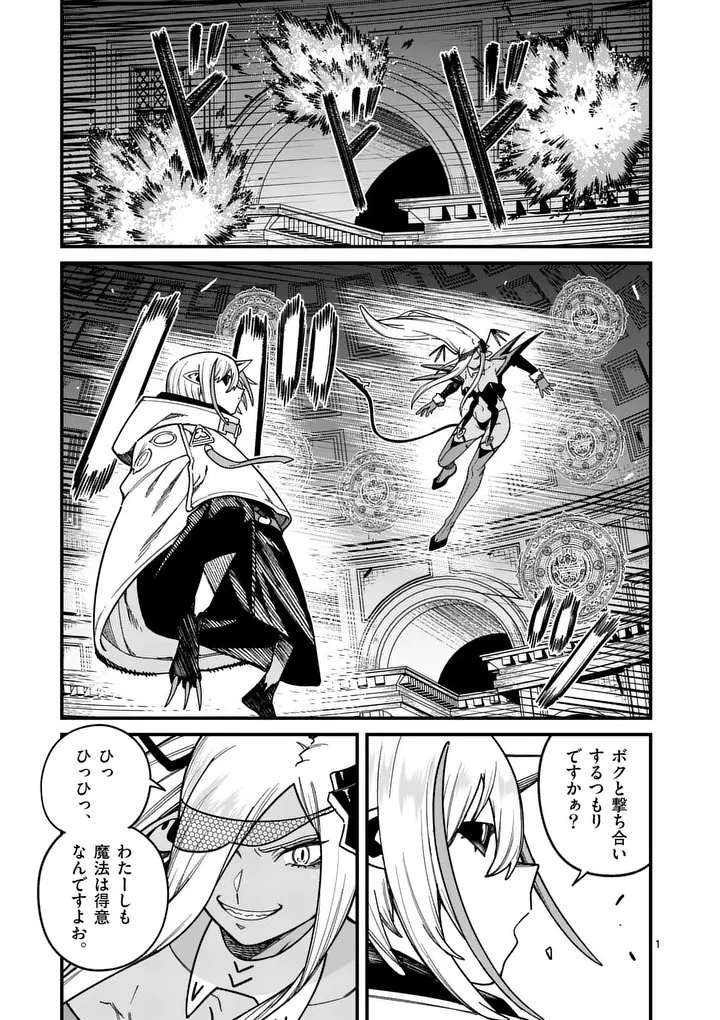 パワハラ限界勇者、魔王軍から好待遇でスカウトされる～勇者ランキング１位なのに手取りがゴミ過ぎて生活できません～＠comic 第53話 - 1