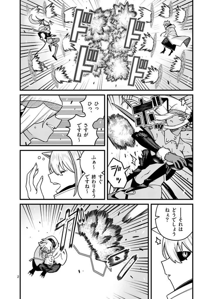 パワハラ限界勇者、魔王軍から好待遇でスカウトされる～勇者ランキング１位なのに手取りがゴミ過ぎて生活できません～＠comic 第53話 - 2