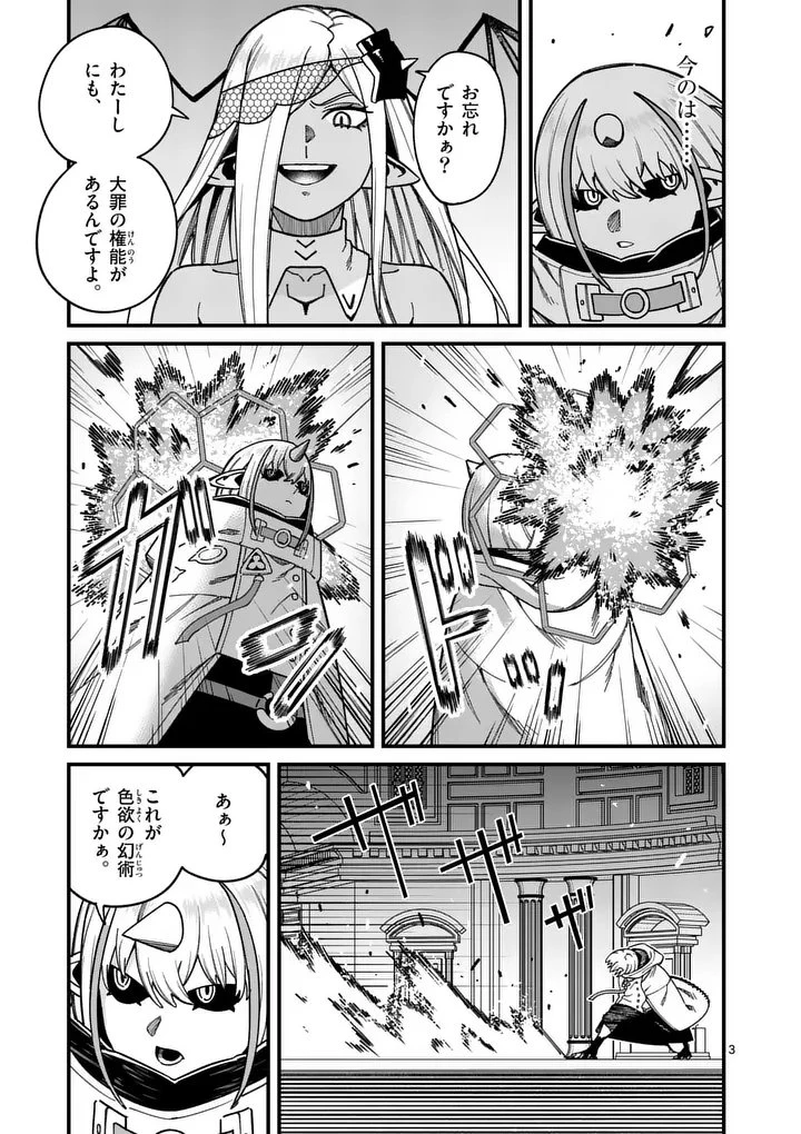 パワハラ限界勇者、魔王軍から好待遇でスカウトされる～勇者ランキング１位なのに手取りがゴミ過ぎて生活できません～＠comic 第53話 - 3