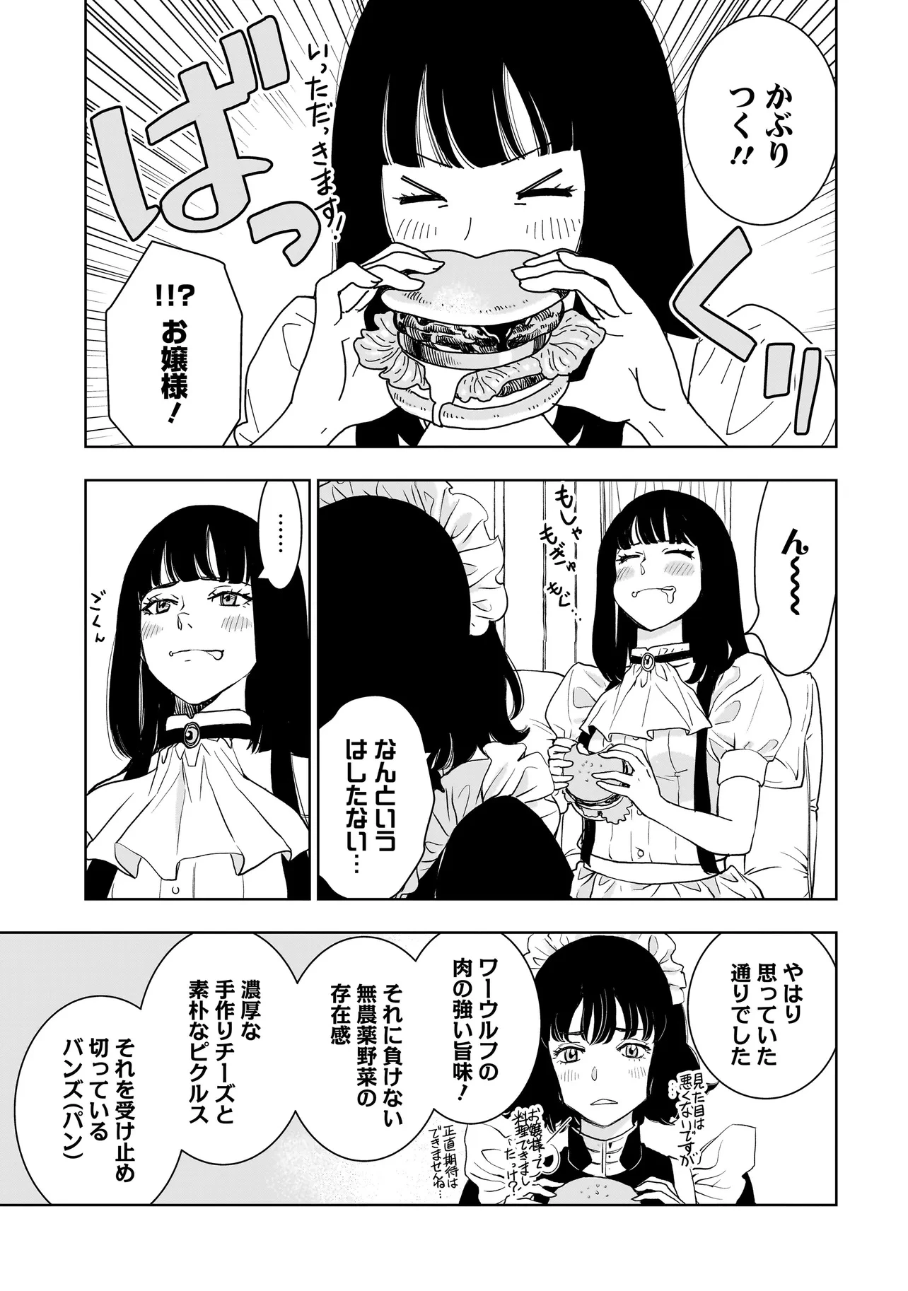 追放令嬢、クラフトしながらキャンピングカーで異世界を旅します 第1話 - 57