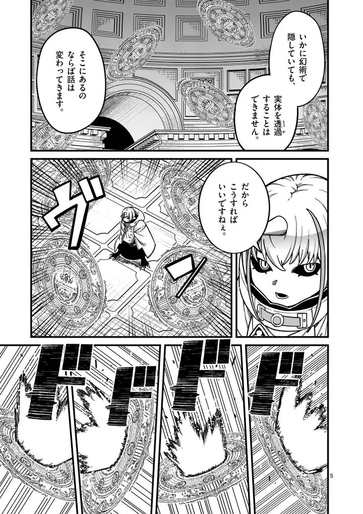 パワハラ限界勇者、魔王軍から好待遇でスカウトされる～勇者ランキング１位なのに手取りがゴミ過ぎて生活できません～＠comic 第53話 - 5