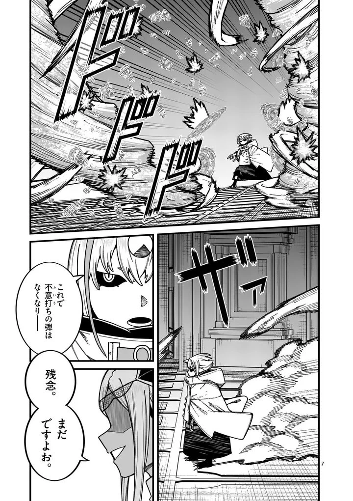 パワハラ限界勇者、魔王軍から好待遇でスカウトされる～勇者ランキング１位なのに手取りがゴミ過ぎて生活できません～＠comic 第53話 - 7