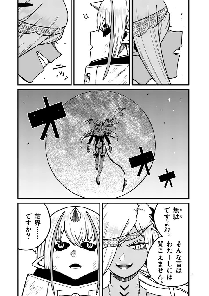 パワハラ限界勇者、魔王軍から好待遇でスカウトされる～勇者ランキング１位なのに手取りがゴミ過ぎて生活できません～＠comic 第53話 - 11