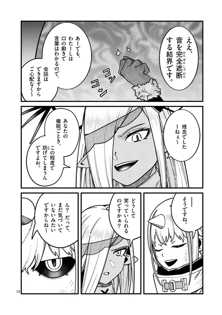 パワハラ限界勇者、魔王軍から好待遇でスカウトされる～勇者ランキング１位なのに手取りがゴミ過ぎて生活できません～＠comic 第53話 - 12