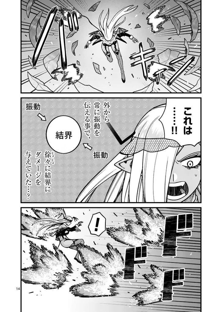 パワハラ限界勇者、魔王軍から好待遇でスカウトされる～勇者ランキング１位なのに手取りがゴミ過ぎて生活できません～＠comic 第53話 - 14