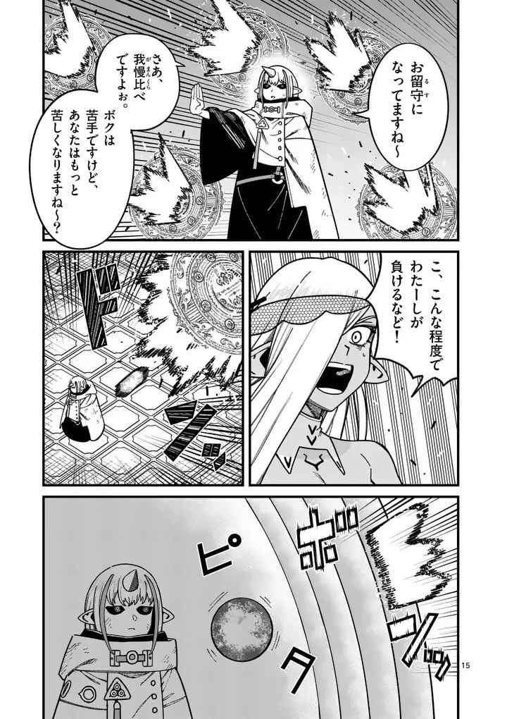 パワハラ限界勇者、魔王軍から好待遇でスカウトされる～勇者ランキング１位なのに手取りがゴミ過ぎて生活できません～＠comic 第53話 - 15