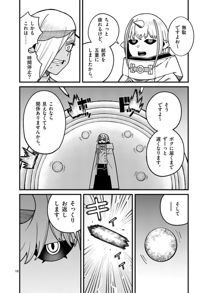 パワハラ限界勇者、魔王軍から好待遇でスカウトされる～勇者ランキング１位なのに手取りがゴミ過ぎて生活できません～＠comic 第53話 - 16