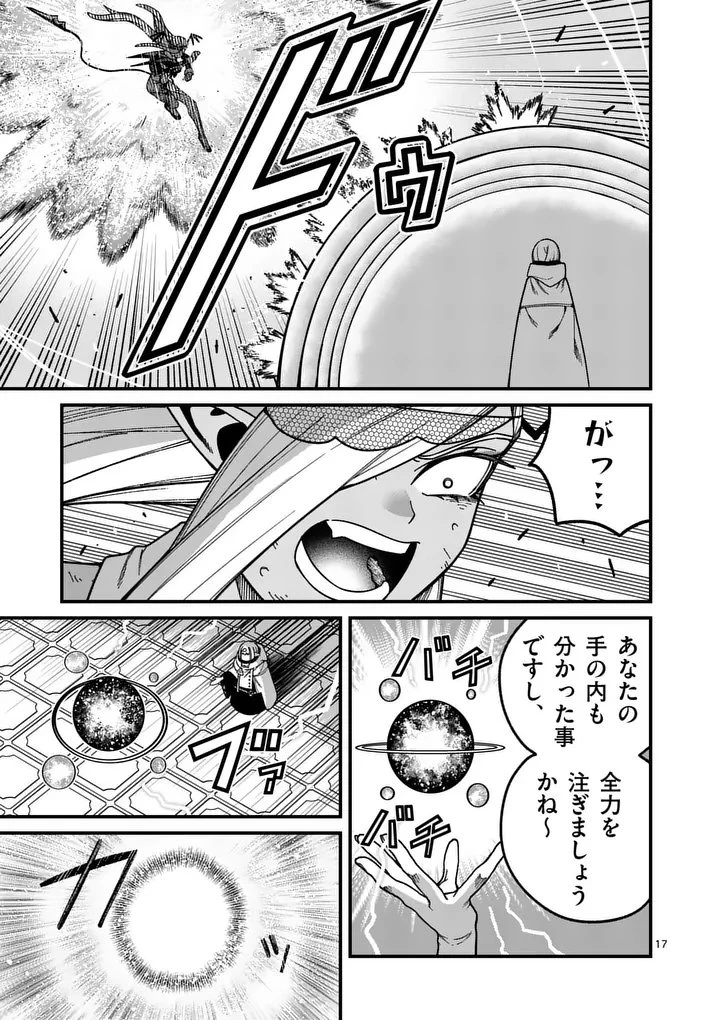 パワハラ限界勇者、魔王軍から好待遇でスカウトされる～勇者ランキング１位なのに手取りがゴミ過ぎて生活できません～＠comic 第53話 - 17