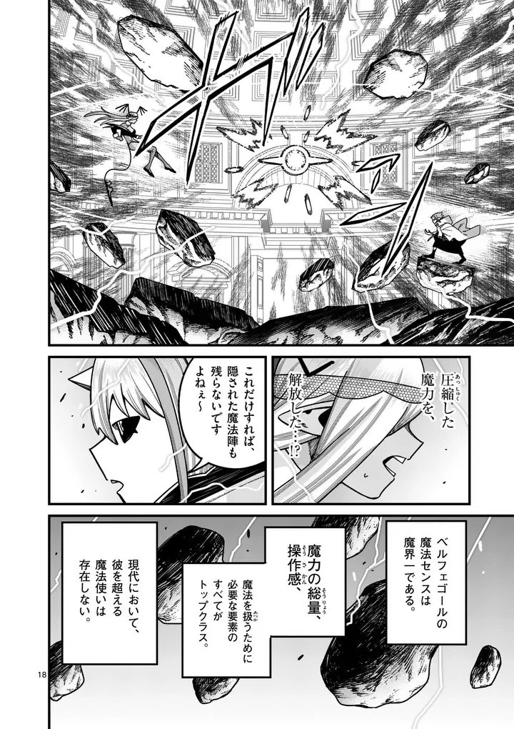 パワハラ限界勇者、魔王軍から好待遇でスカウトされる～勇者ランキング１位なのに手取りがゴミ過ぎて生活できません～＠comic 第53話 - 18