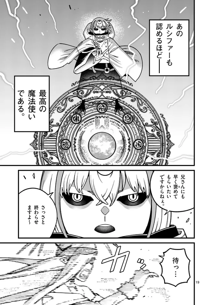 パワハラ限界勇者、魔王軍から好待遇でスカウトされる～勇者ランキング１位なのに手取りがゴミ過ぎて生活できません～＠comic 第53話 - 19