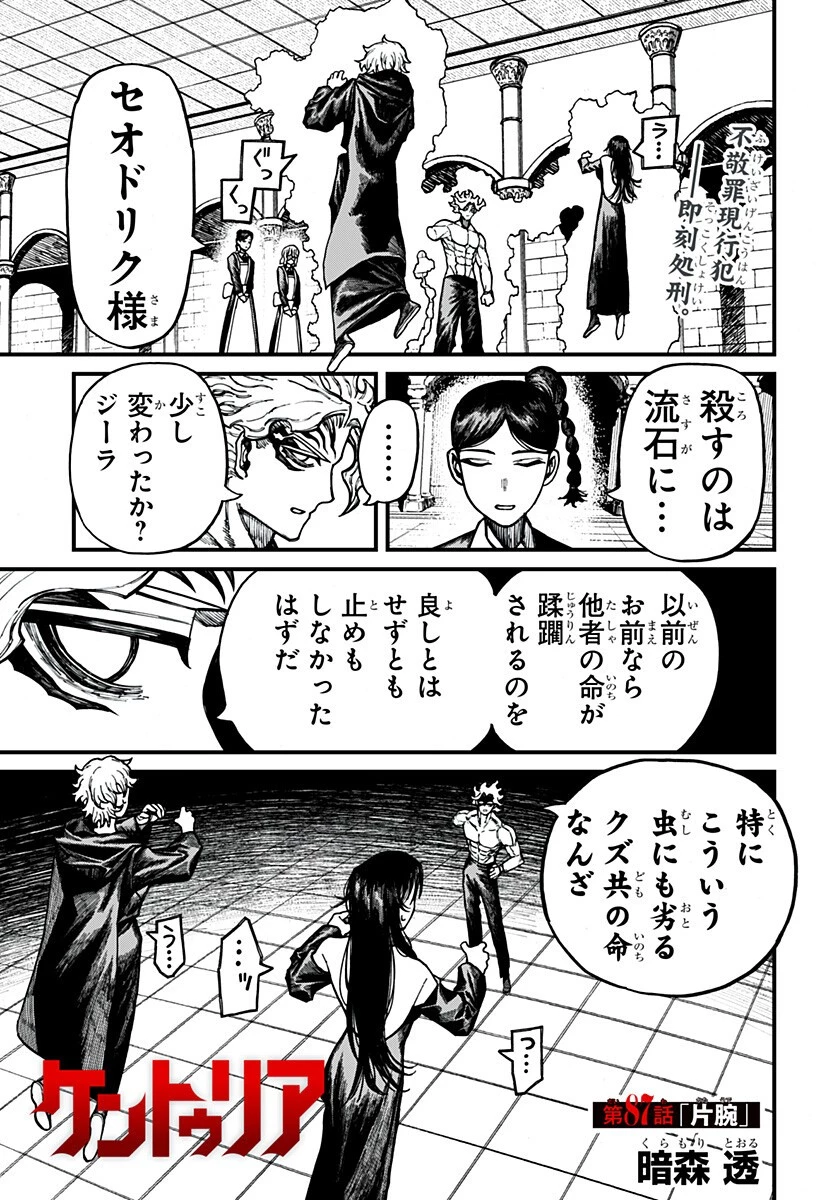 ケントゥリア 第87話 - 1
