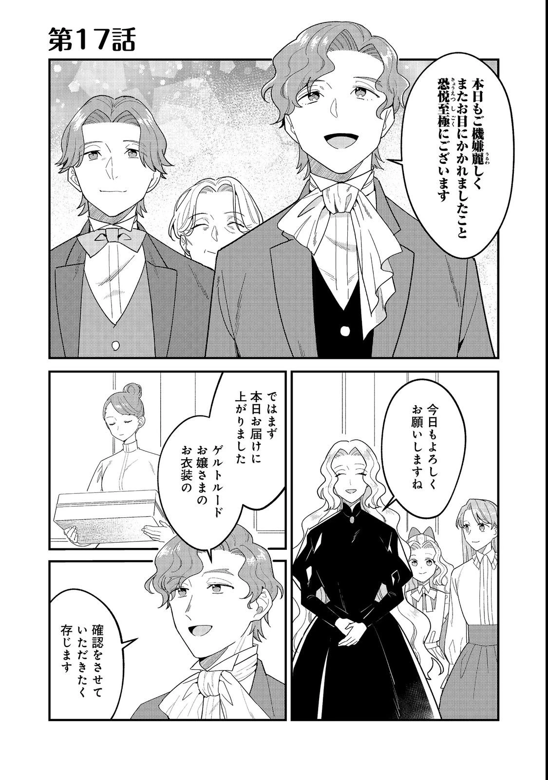 没落伯爵令嬢は家族を養いたい@COMIC 第17話 - 1