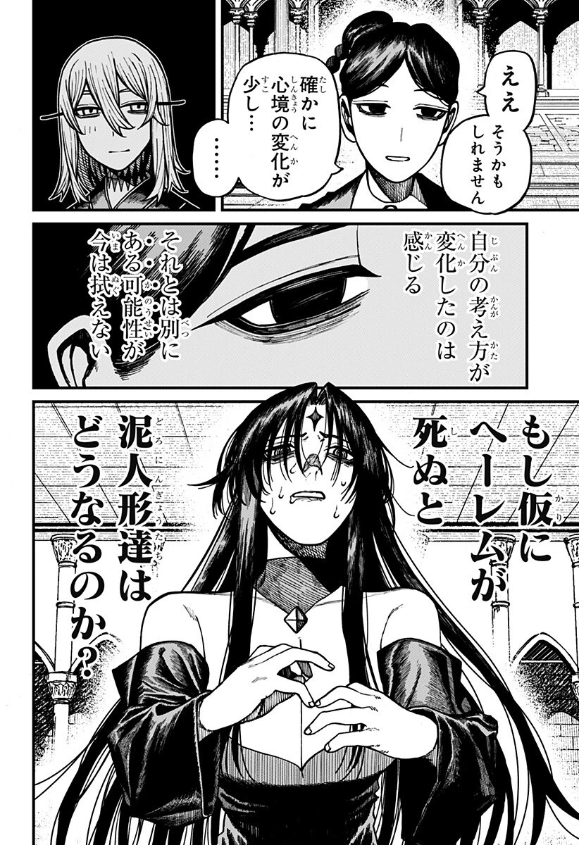 ケントゥリア 第87話 - 2