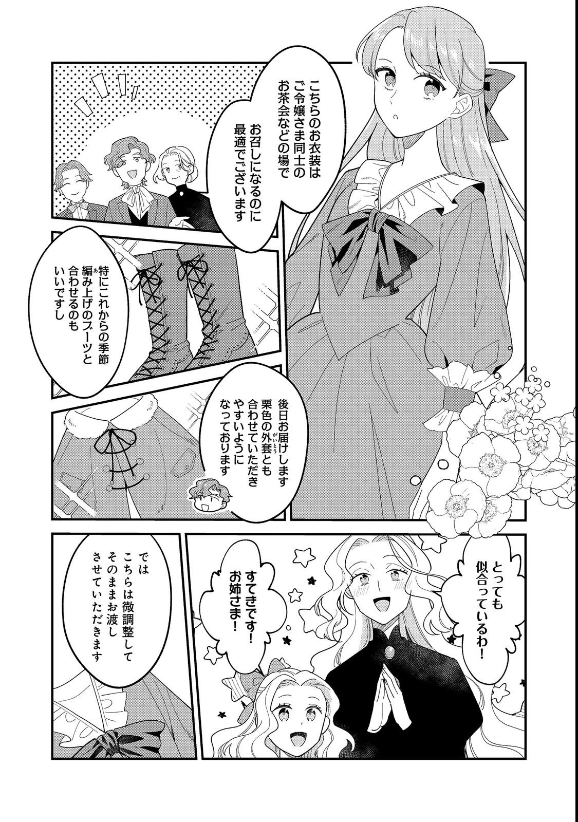 没落伯爵令嬢は家族を養いたい@COMIC 第17話 - 2