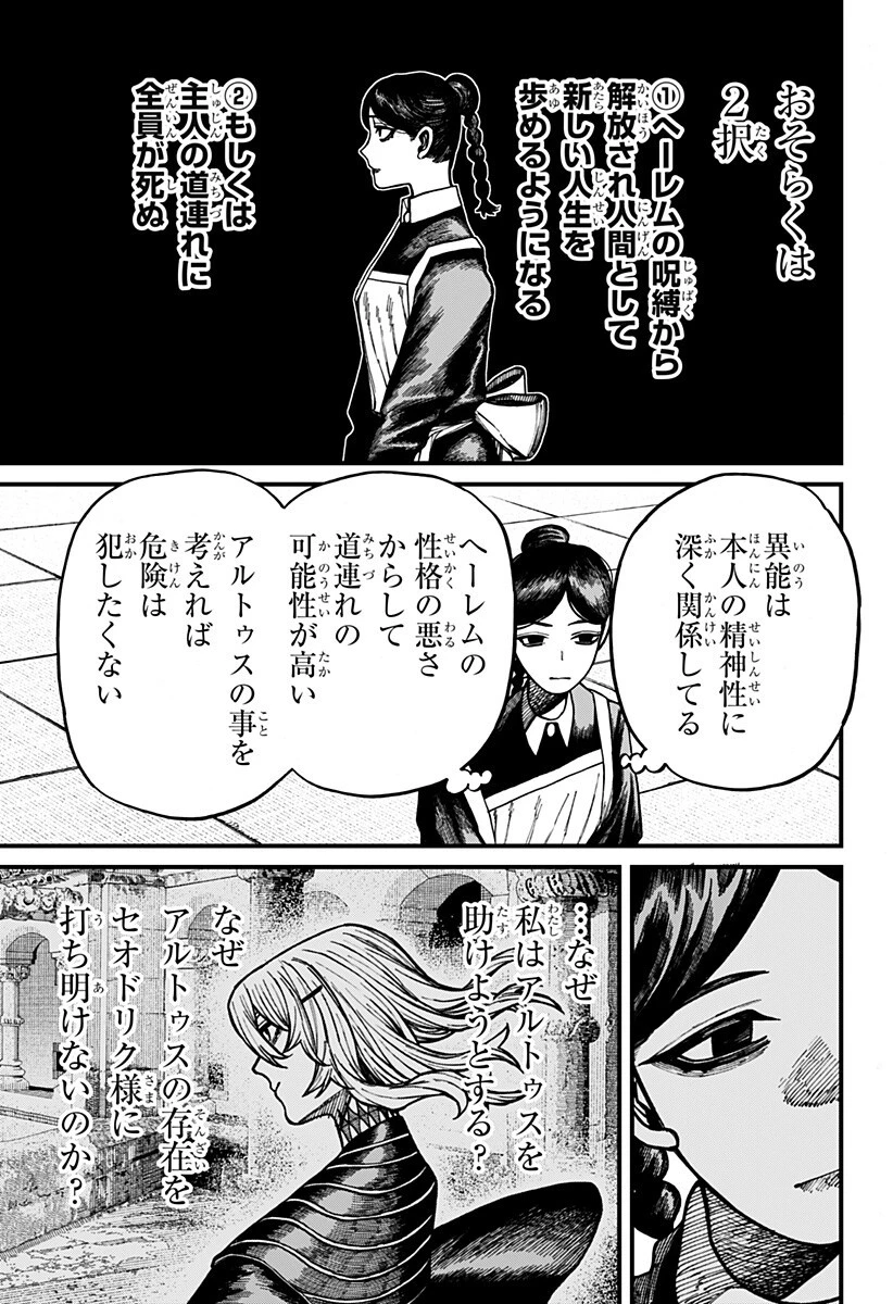 ケントゥリア 第87話 - 3