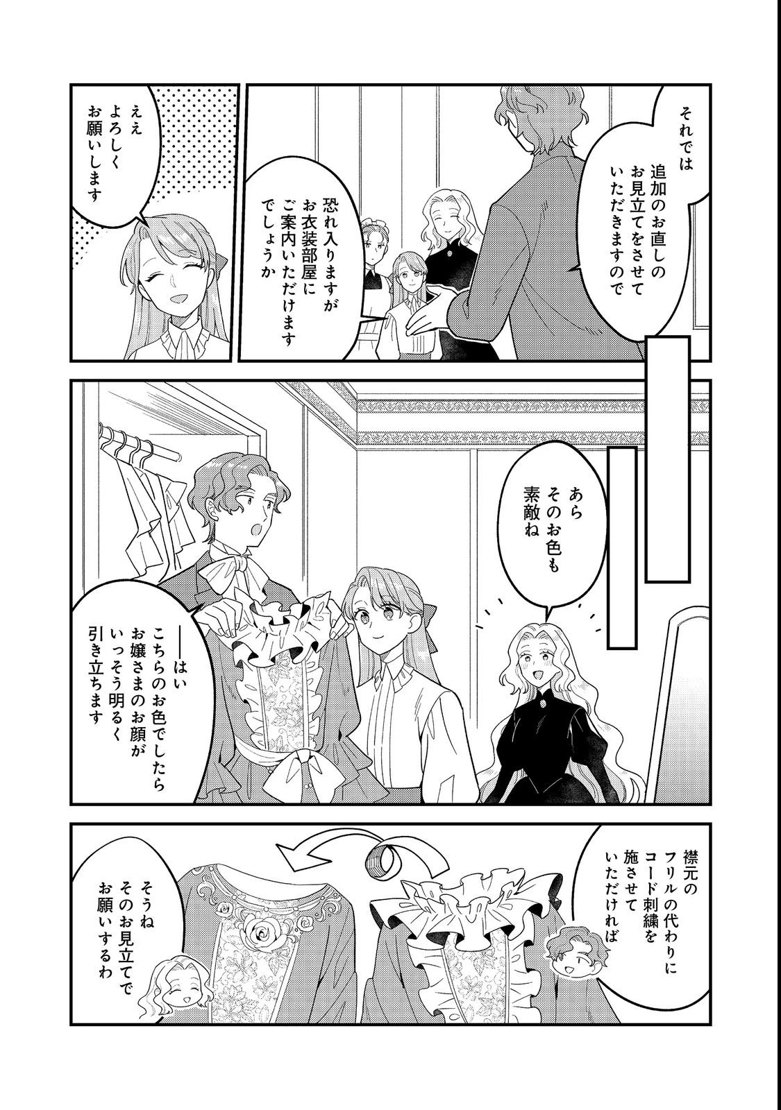 没落伯爵令嬢は家族を養いたい@COMIC 第17話 - 3