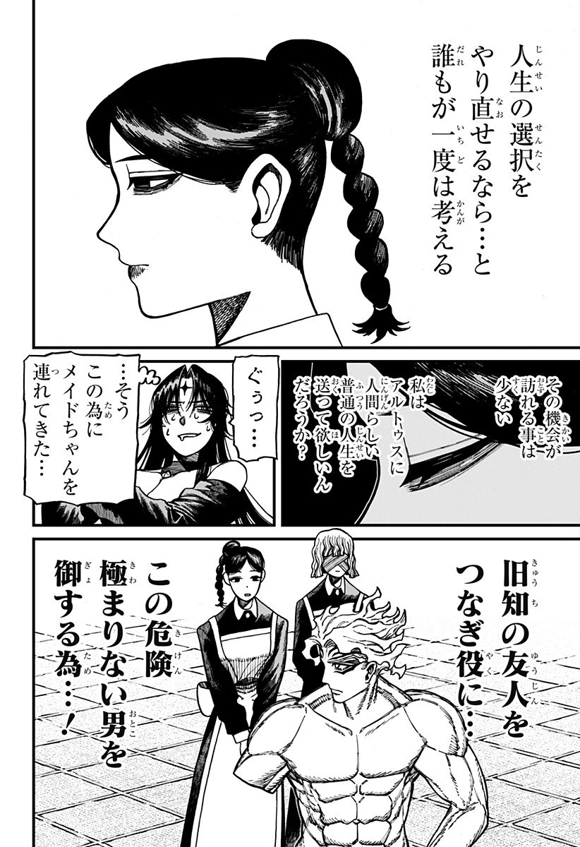 ケントゥリア 第87話 - 4