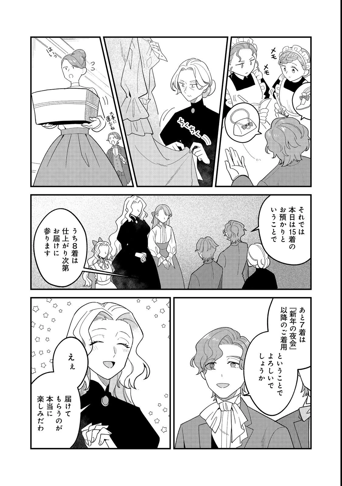 没落伯爵令嬢は家族を養いたい@COMIC 第17話 - 4