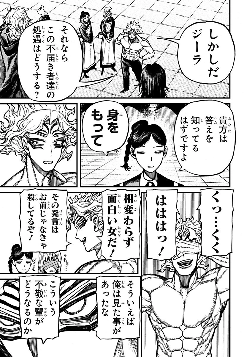 ケントゥリア 第87話 - 5