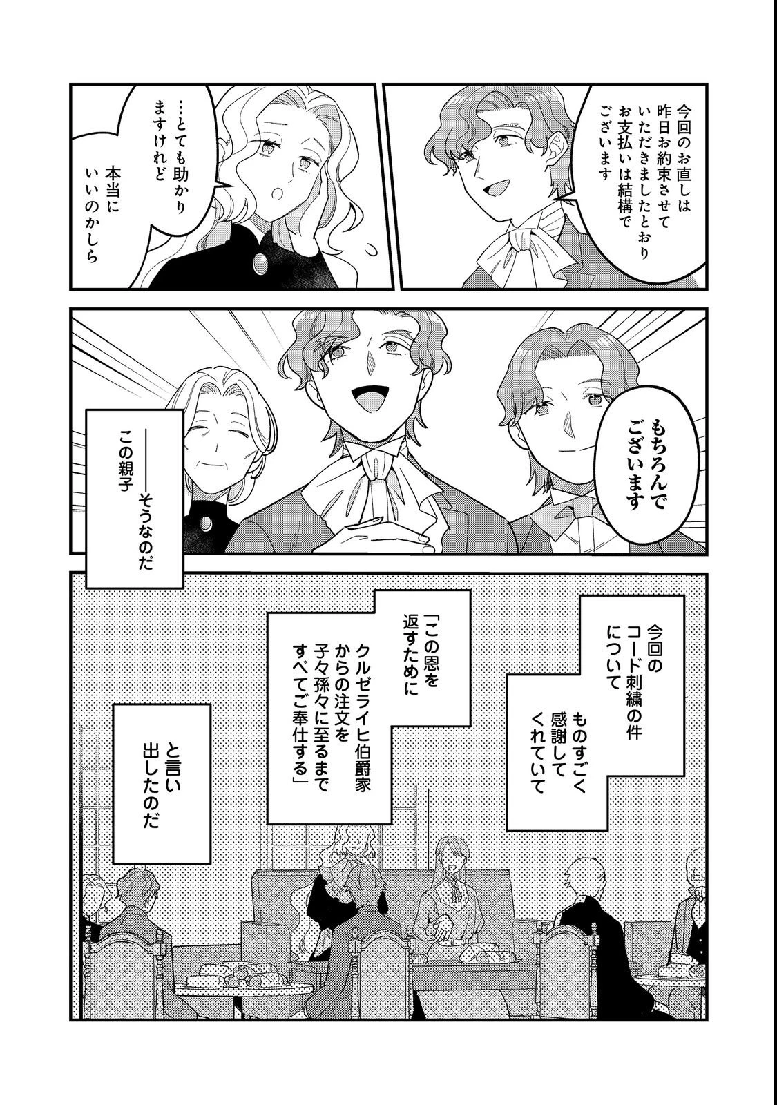 没落伯爵令嬢は家族を養いたい@COMIC 第17話 - 5