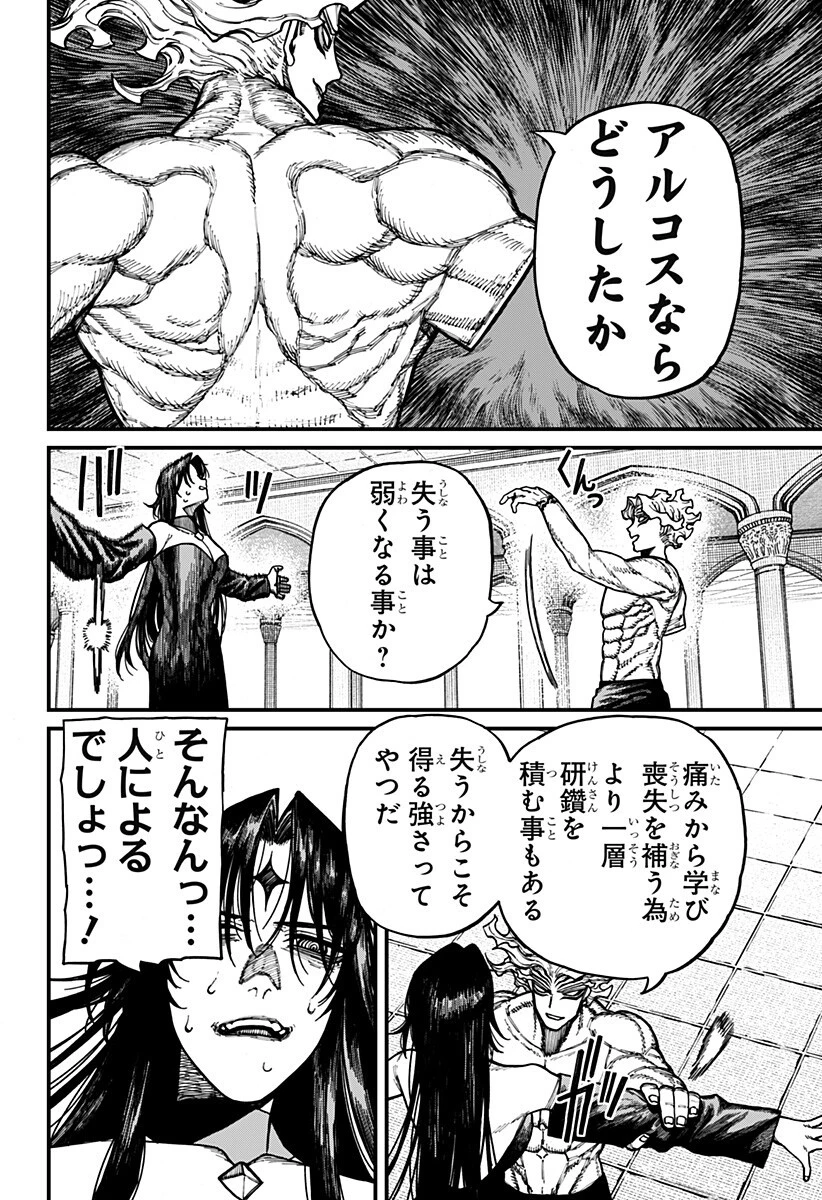 ケントゥリア 第87話 - 6