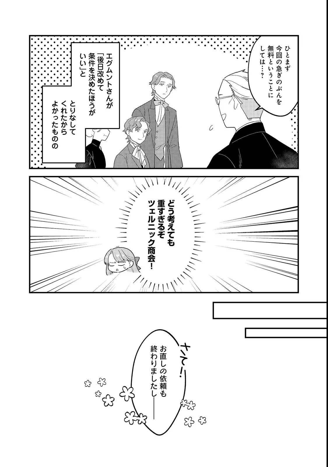 没落伯爵令嬢は家族を養いたい@COMIC 第17話 - 6